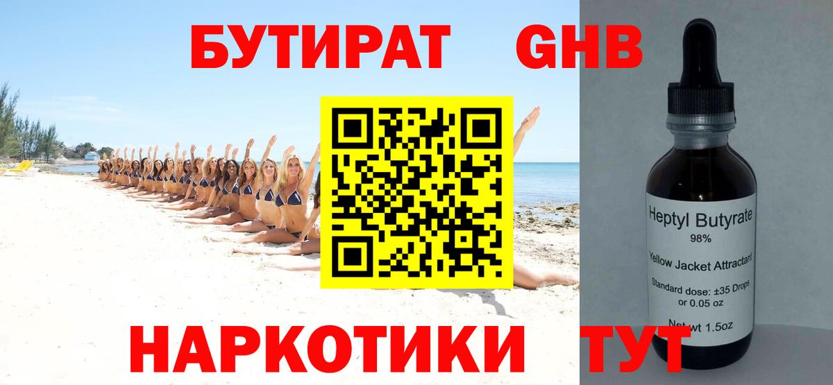 БУТИРАТ 1.4BDO  Вход с VPN  Пенза 