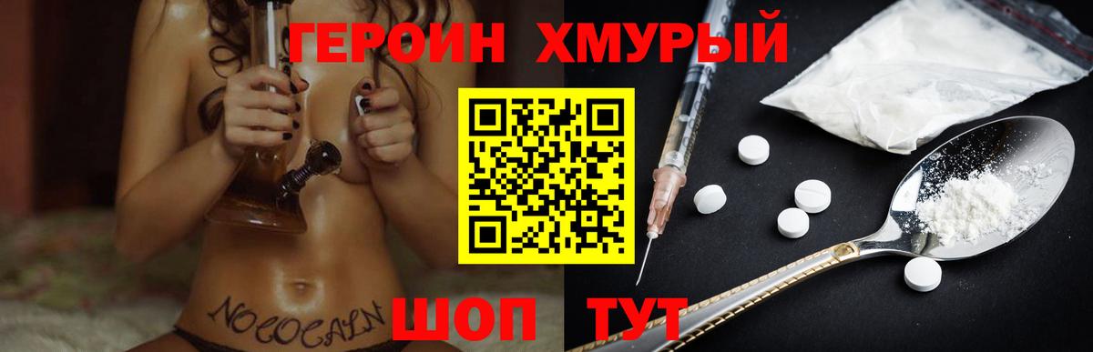 ГЕРОИН герыч Пенза